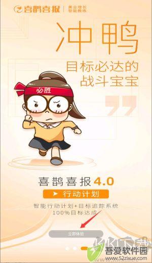 喜鹊喜报Pro
