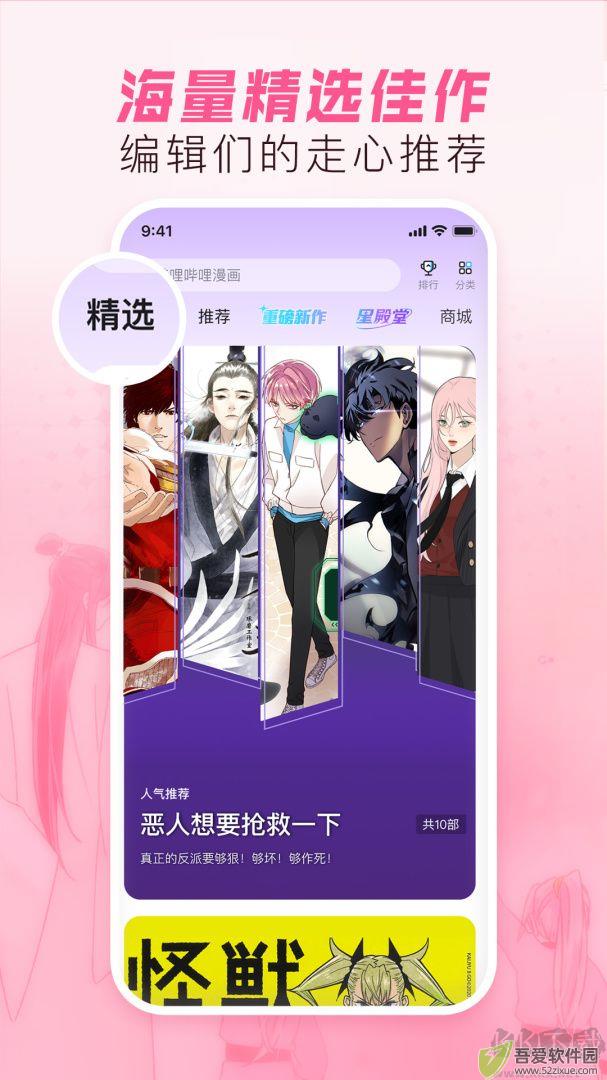 哔哩哔哩漫画旧版