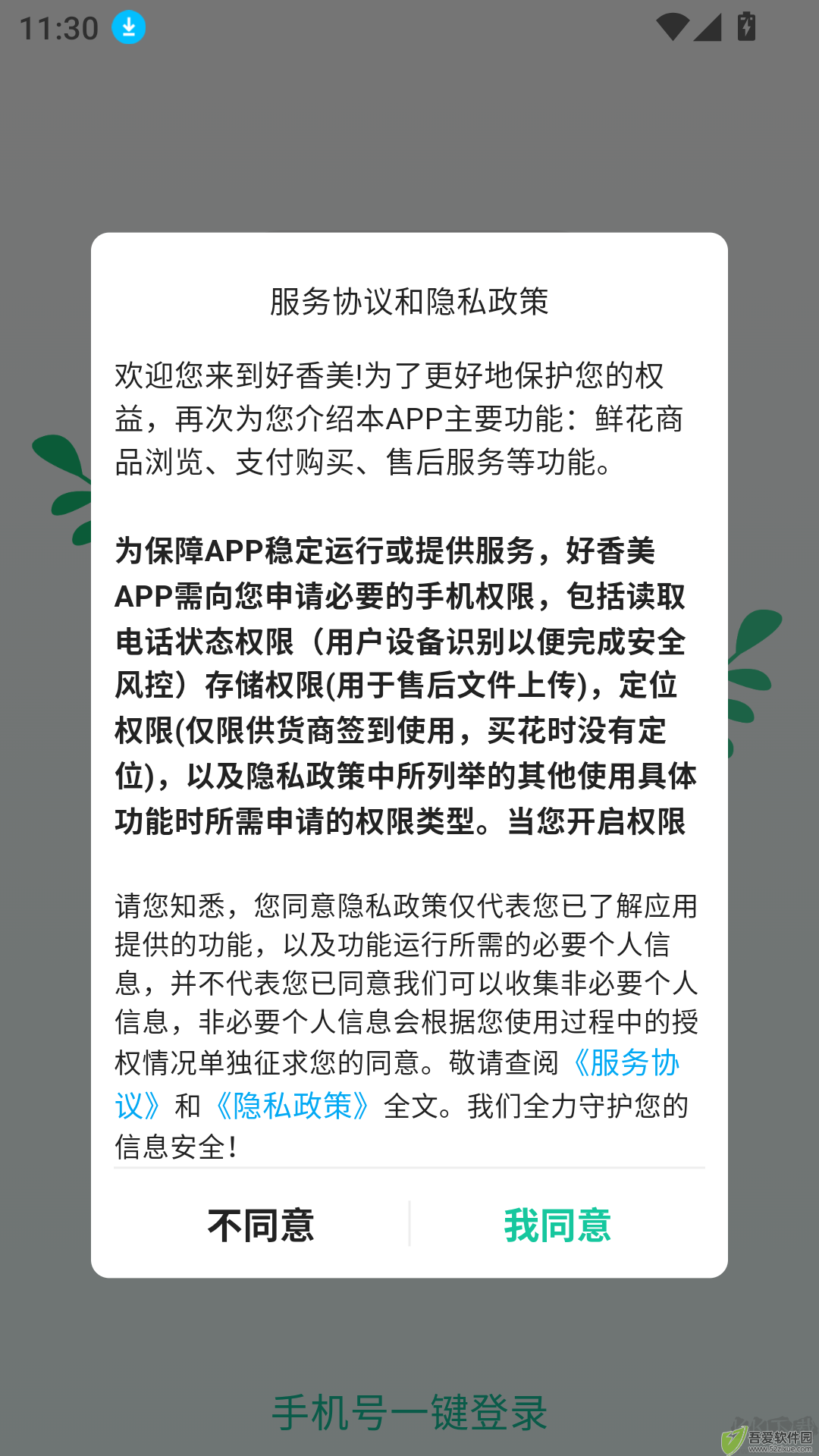 好香美鲜花
