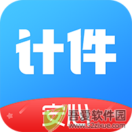 安心计件 v2.6.00免费版