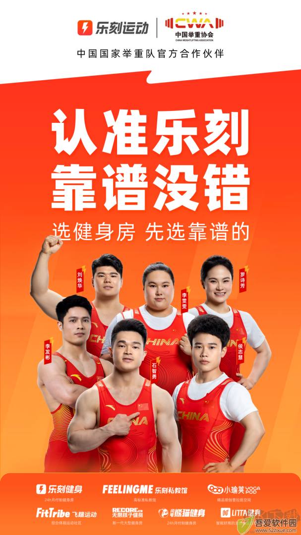 乐刻运动
