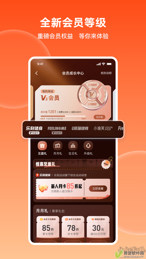 乐刻运动