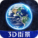 全球3D街景 v1.5.41安卓版