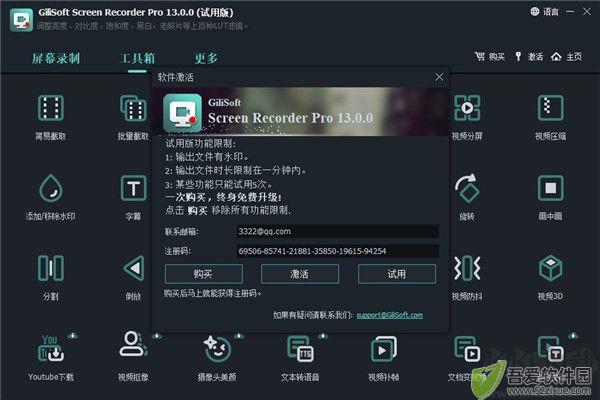GiliSoft Screen Recorder Pro(屏幕录像工具)