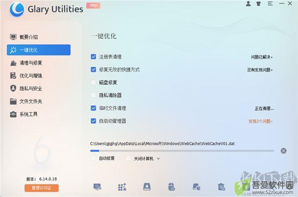 Glary Utilities