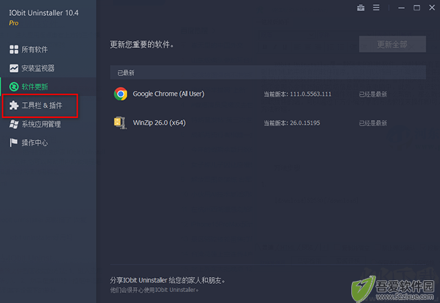 iobit uninstaller pro