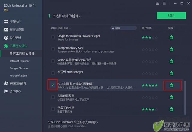 iobit uninstaller pro