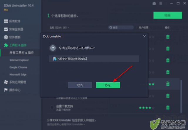 iobit uninstaller pro