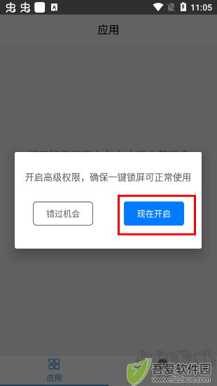 一键锁屏大师