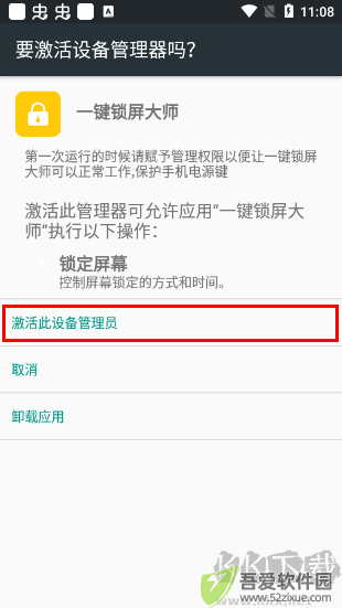 一键锁屏大师