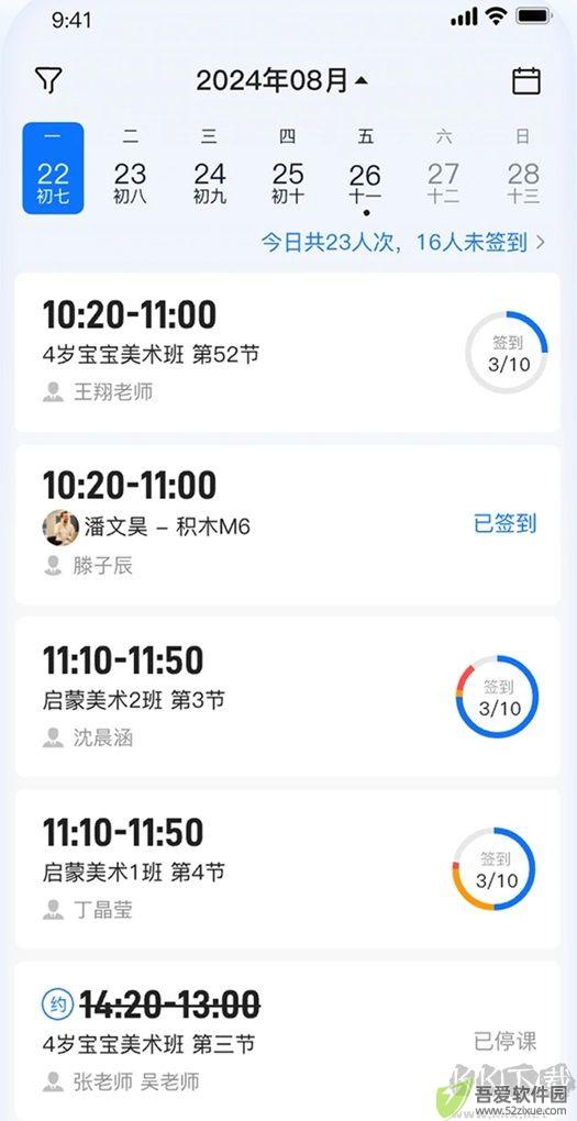 满班app