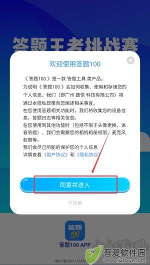 答题100