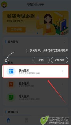 答题100