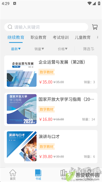 开放云书院