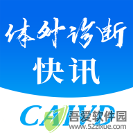 体外诊断头条 v4.3.3最新版