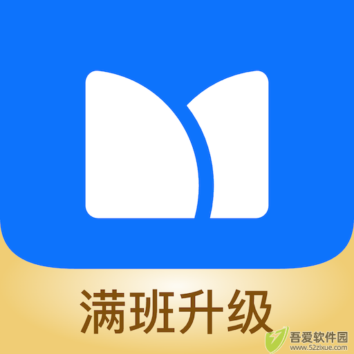 满班 v3.3.0最新版