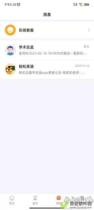 轻松说霸