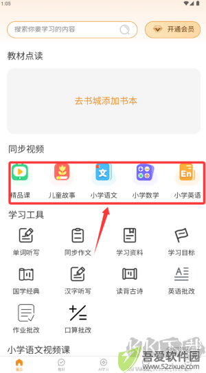 课本通小学英语点读机