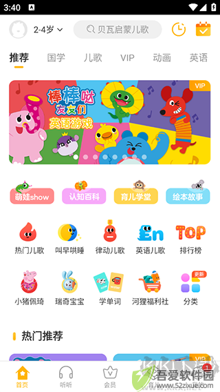 贝瓦儿歌