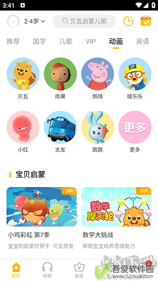 贝瓦儿歌