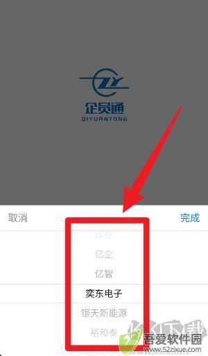 企员通