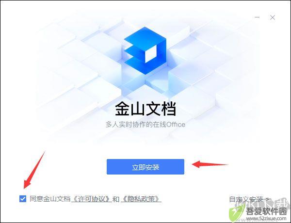 金山文档