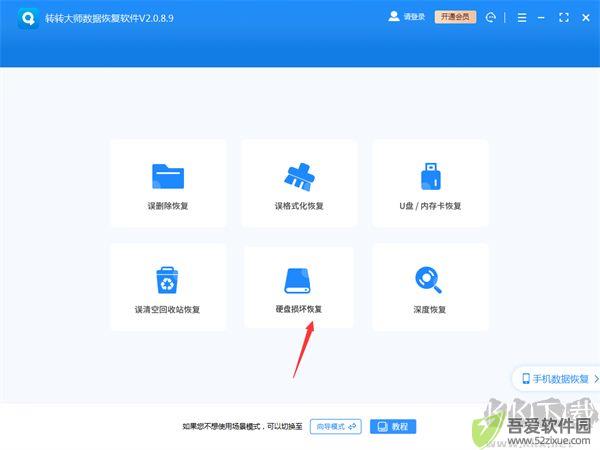 转转大师数据恢复软件
