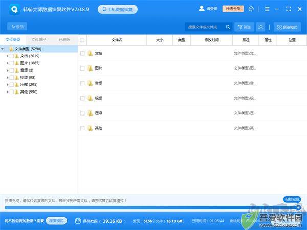 转转大师数据恢复软件