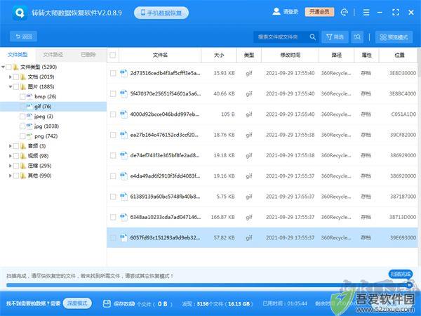 转转大师数据恢复软件