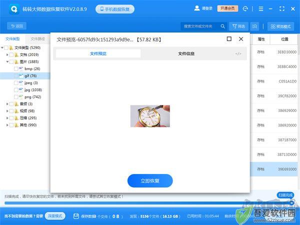 转转大师数据恢复软件