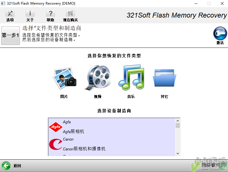 321soft Flash Memory Recovery(USB闪存恢复软件)