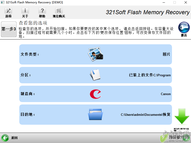 321soft Flash Memory Recovery(USB闪存恢复软件)