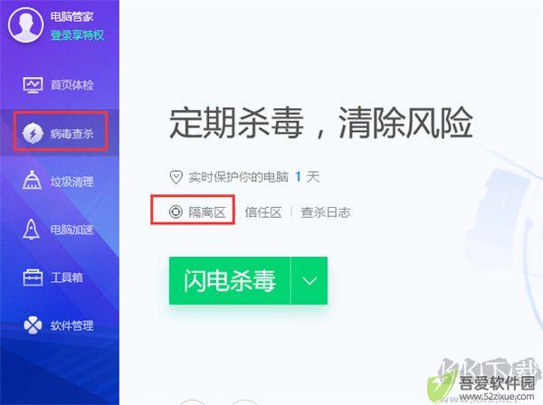 腾讯电脑管家