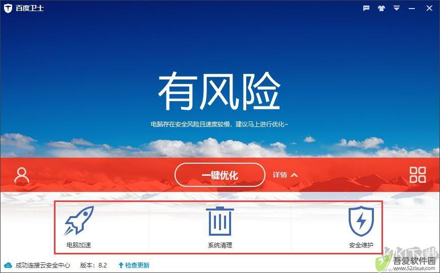 百度卫士
