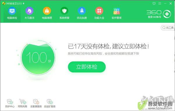 360安全卫士PC版