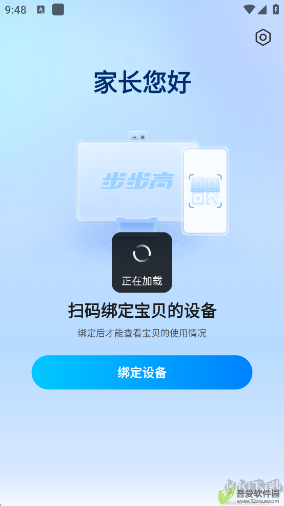 家长管理