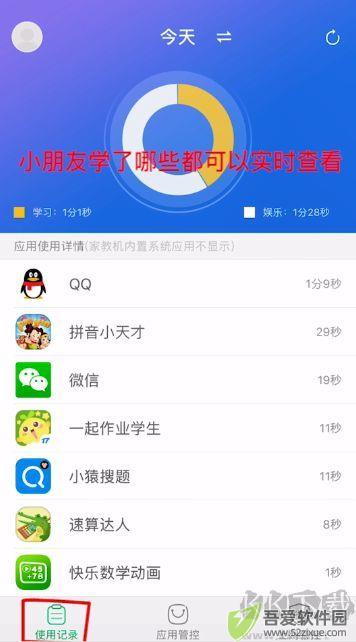 家长管理