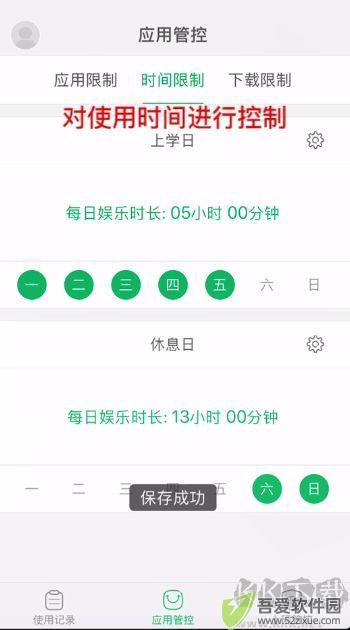 家长管理