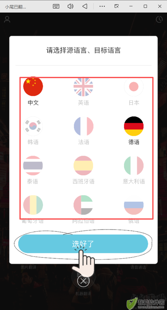 小尾巴翻译官