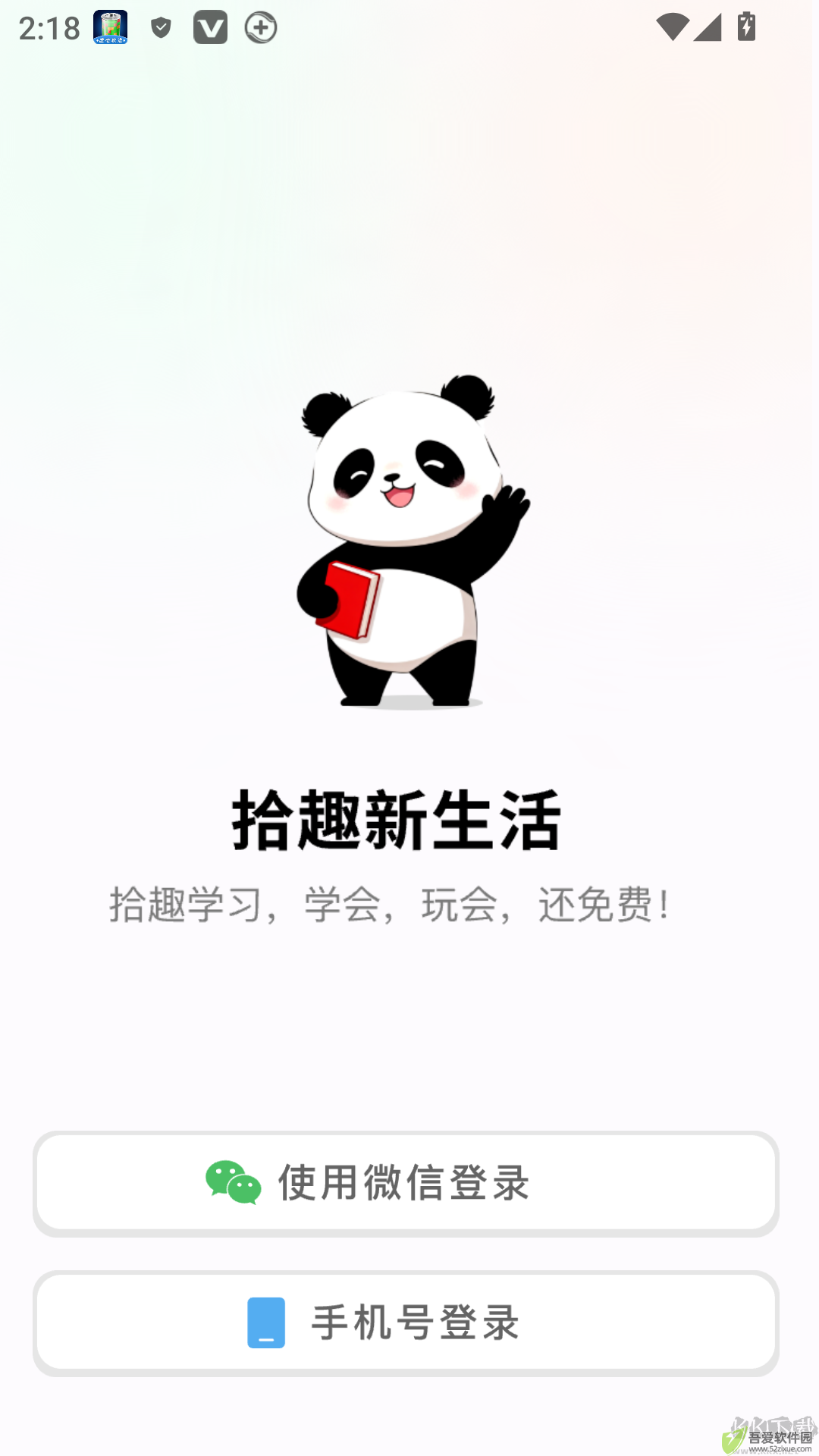 拾趣新生活