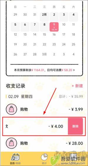 喵喵记账