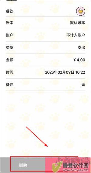 喵喵记账