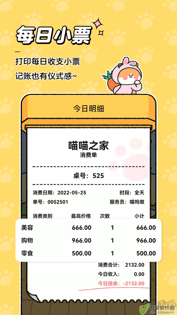 喵喵记账