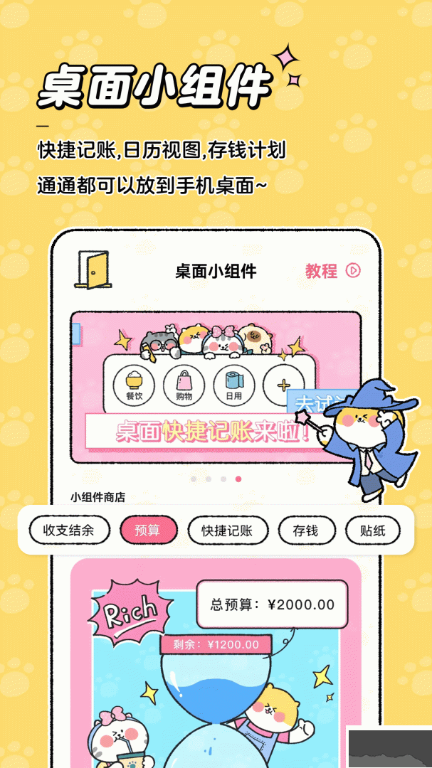 喵喵记账