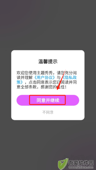 主题秀秀官方正版