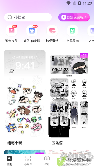 主题秀秀官方正版