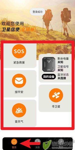 卫星信使