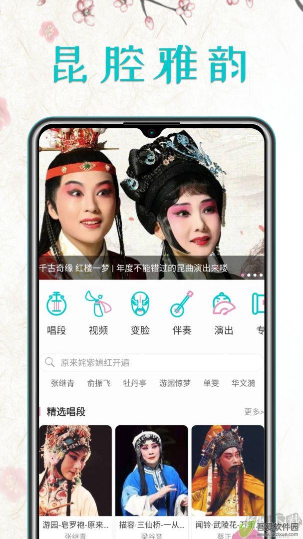昆曲迷