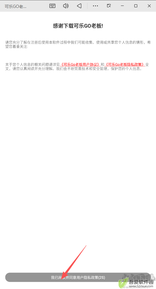 可乐GO老板