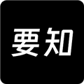 要知最新版 v0.55官方正版